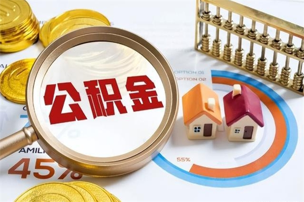 安吉离职了取住房公积金需要什么手续（离职后取住房公积金需要什么?）